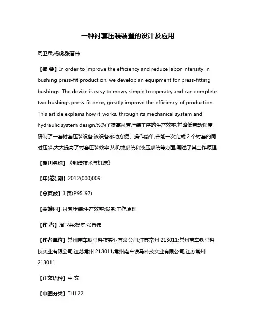一种衬套压装装置的设计及应用