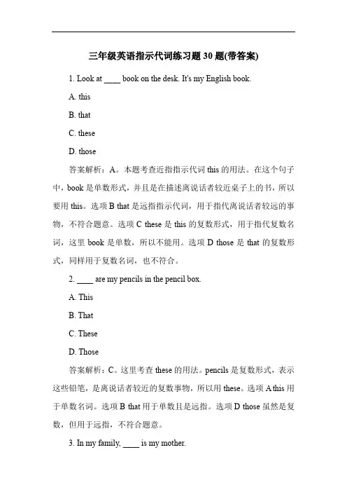 三年级英语指示代词练习题30题(带答案)