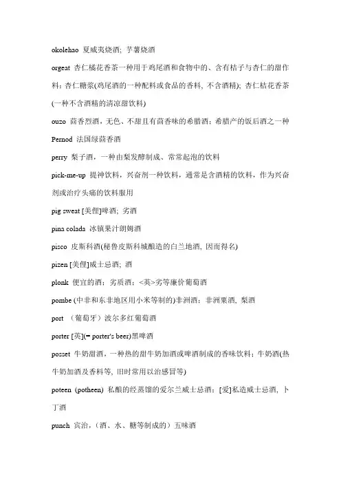 各种外国酒英语说法