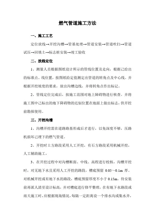 燃气管道施工方法