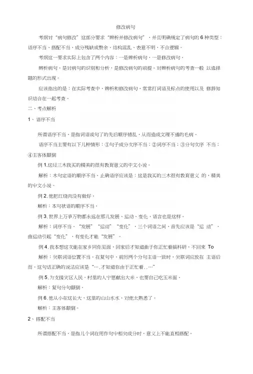 初中修改病句专题.docx