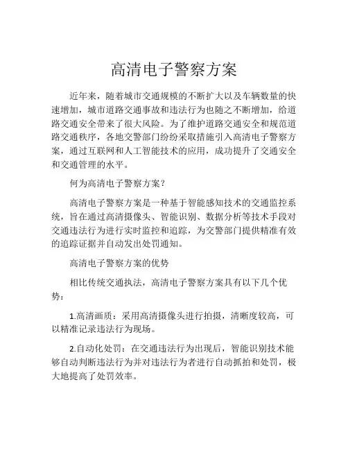 高清电子警察方案