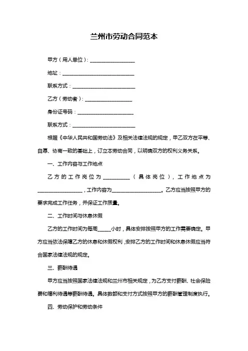 兰州市劳动合同范本
