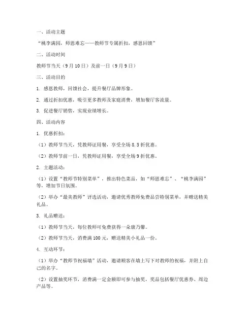 教师节折扣餐厅活动方案