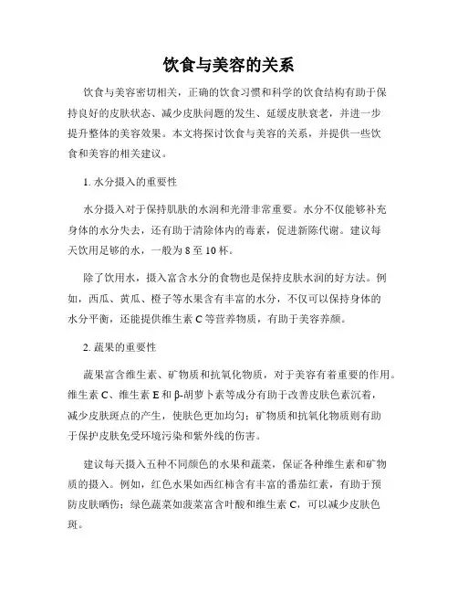 饮食与美容的关系