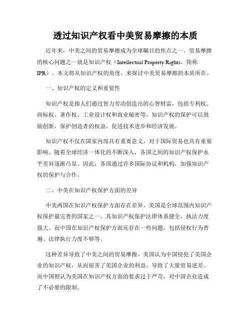透过知识产权看中美贸易摩擦的本质