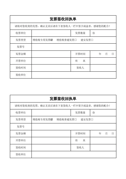 发票签收回执单