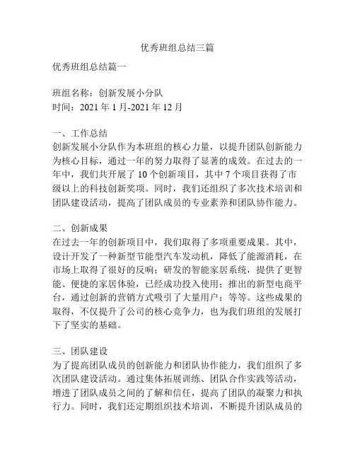 优秀班组总结三篇