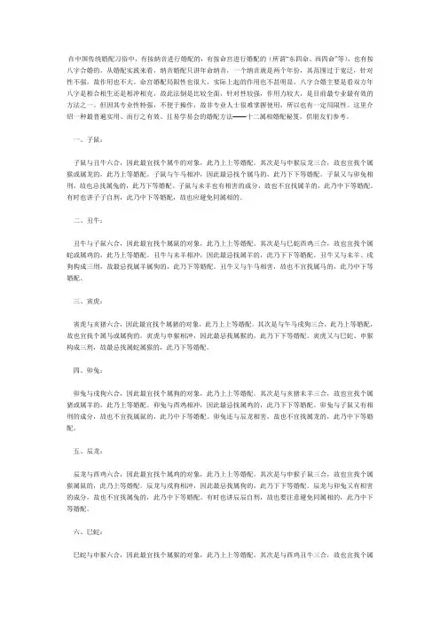 十二属相婚配秘笈
