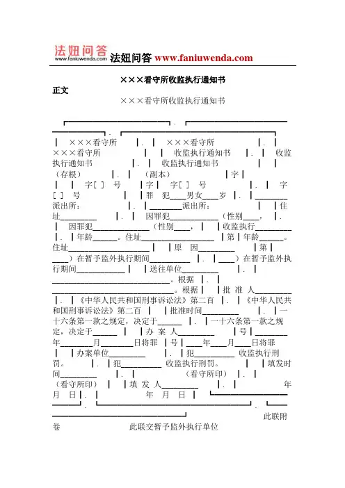 看守所收监执行通知书