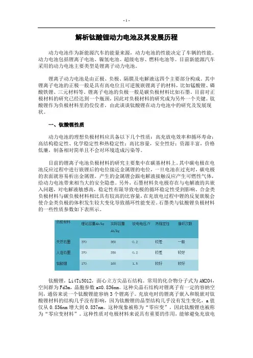 0074.解析钛酸锂动力电池及其发展历程