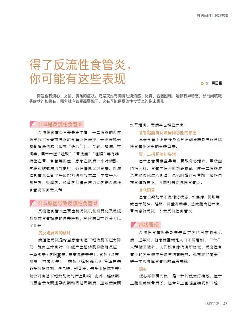 得了反流性食管炎，你可能有这些表现