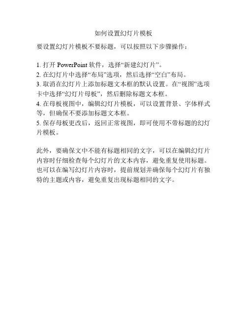 如何设置幻灯片模板
