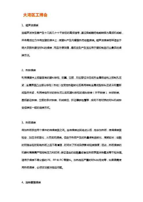 塑料焊接机的种类和用途