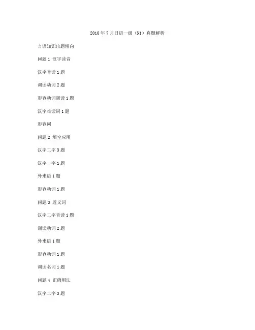 2010年7月日语一级(N1)真题解析