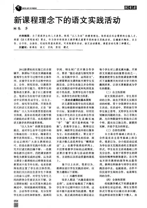 新课程理念下的语文实践活动