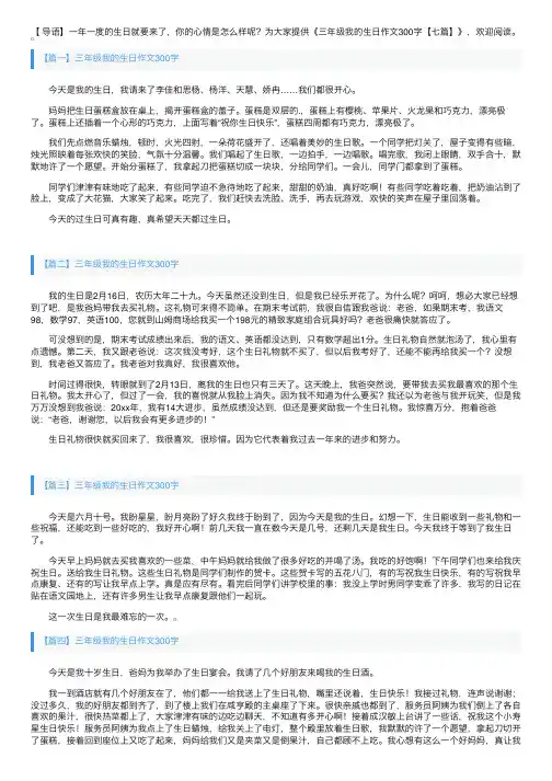 三年级我的生日作文300字【七篇】