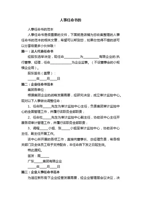 人事任命书的