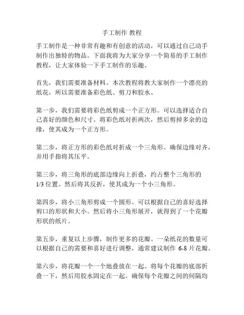 手工制作 教程