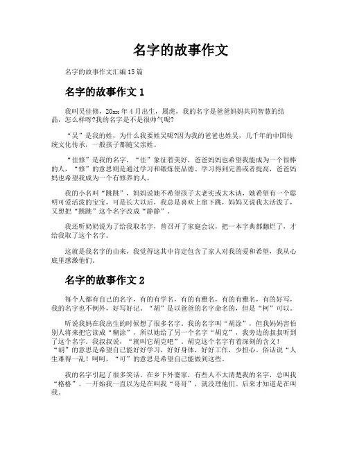 名字的故事作文