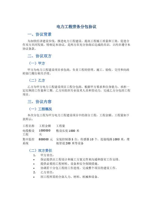 电力工程劳务分包协议