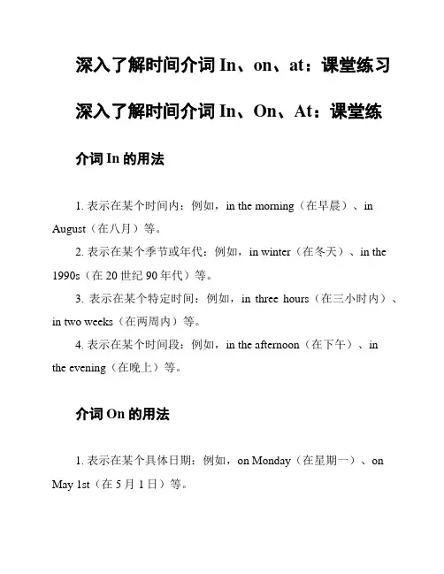 深入了解时间介词In、on、at：课堂练习