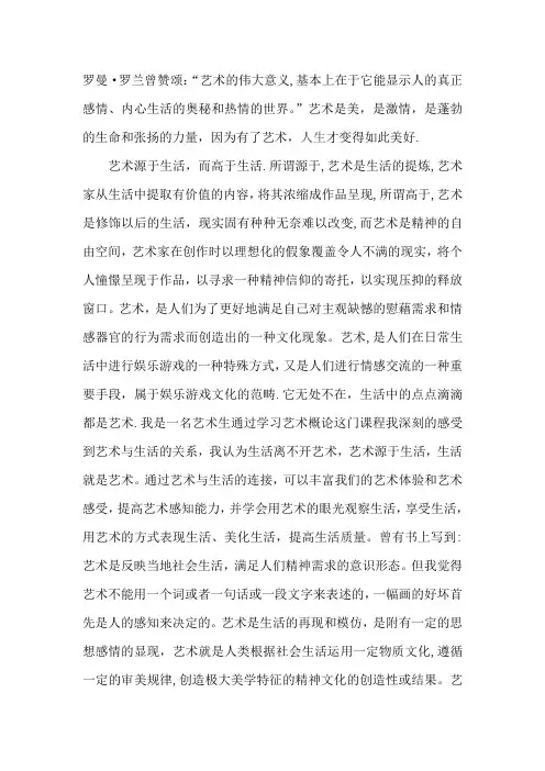 艺术与人生