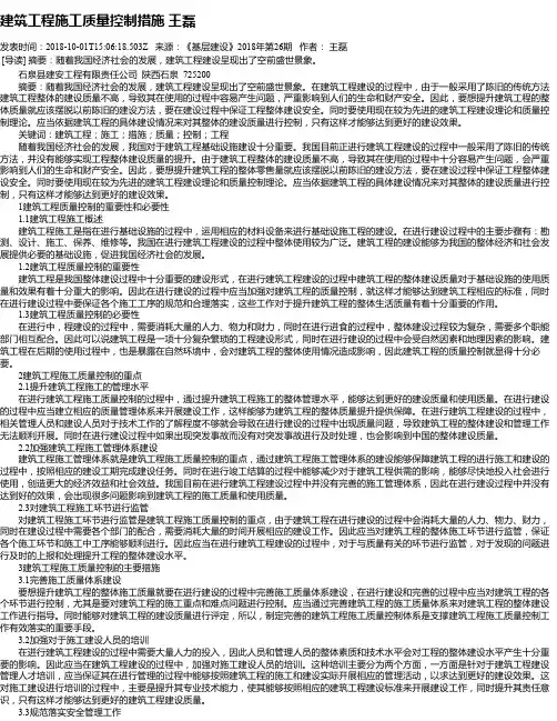 建筑工程施工质量控制措施 王磊