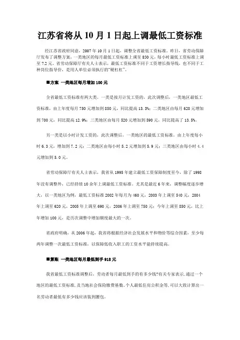 江苏省将从10月1日起上调最低工资标准