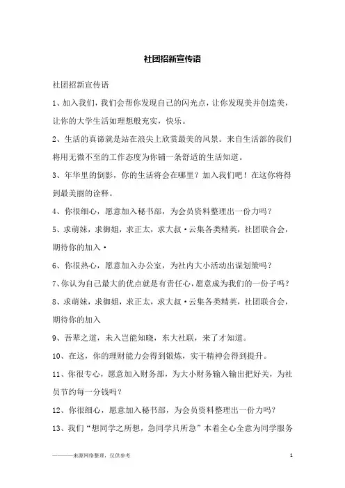 社团招新宣传语