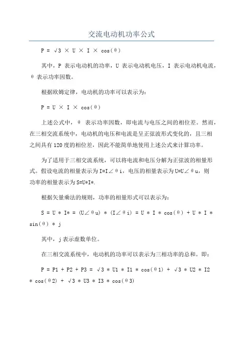 交流电动机功率公式