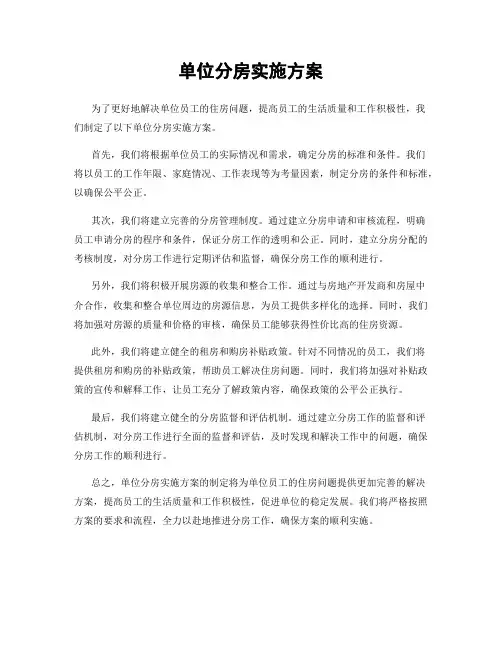 单位分房实施方案