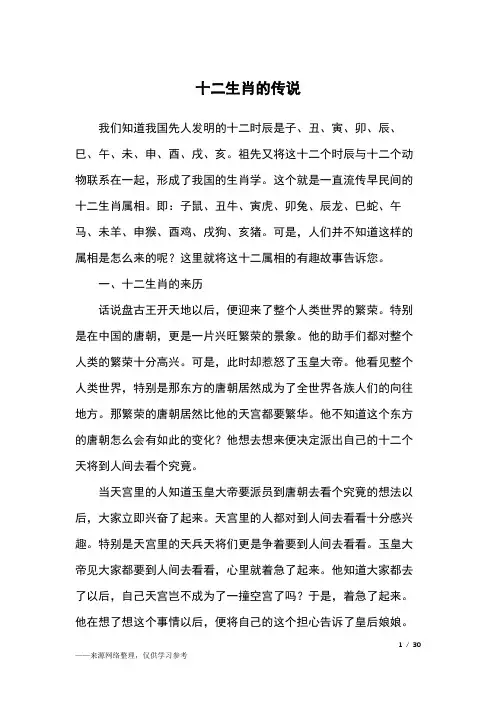 十二生肖的传说_12生肖的故事