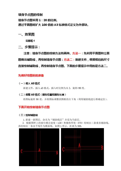 2016新编墙身节点图的步骤提示