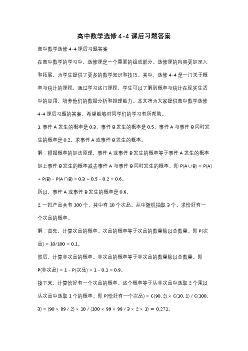 高中数学选修4-4课后习题答案