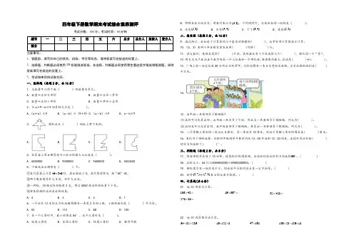 四年级下册数学期末考试综合素养测评卷(苏教版)