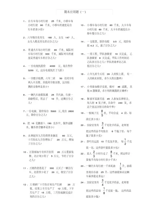 六年级(上册)分数百分数应用题