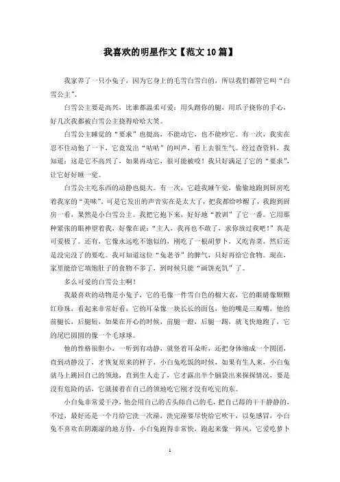 精选我喜欢的明星作文【范文10篇】
