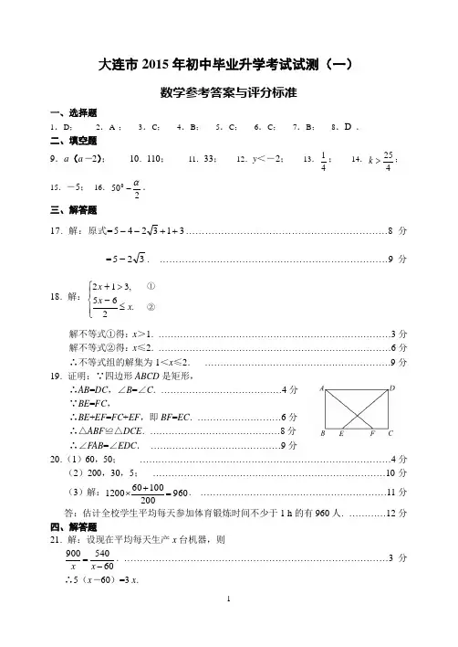 大连市2015年一模数学答案