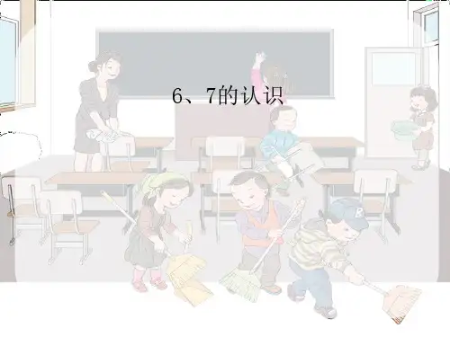 《6和7》6-10的认识和加减法PPT课件