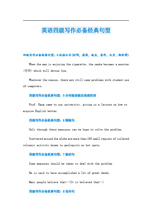 英语四级写作必备经典句型
