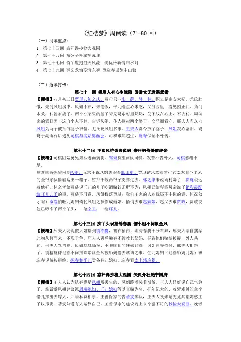 红楼梦71-80答案 (1)