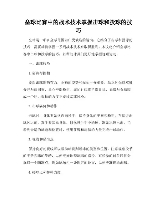 垒球比赛中的战术技术掌握击球和投球的技巧