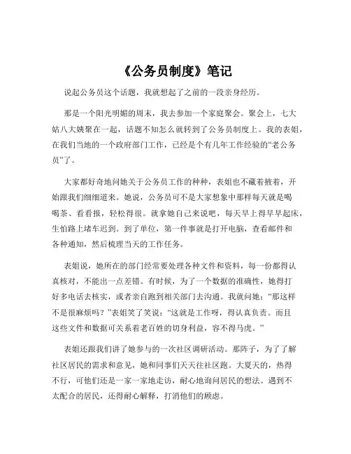 《公务员制度》笔记