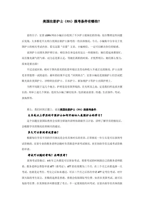 美国注册护士(RN)报考条件有哪些？