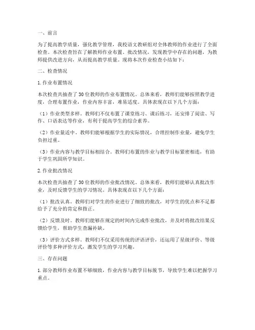 语文教研组作业检查小结