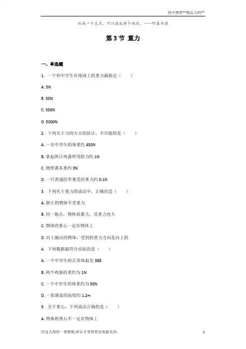 物理人教版八年级下册 第3节 重力 练习题(带解析)