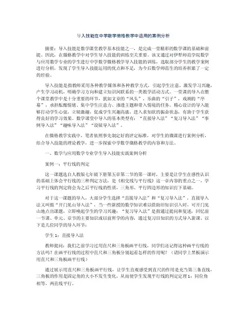 导入技能在中学数学微格教学中运用的案例分析