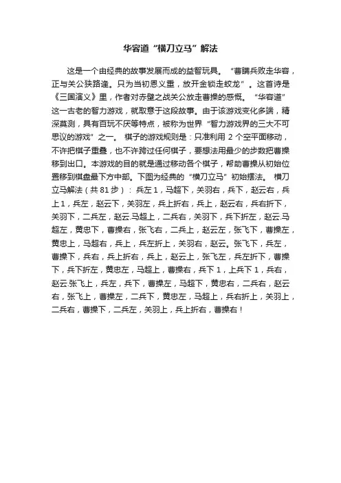 华容道“横刀立马”解法