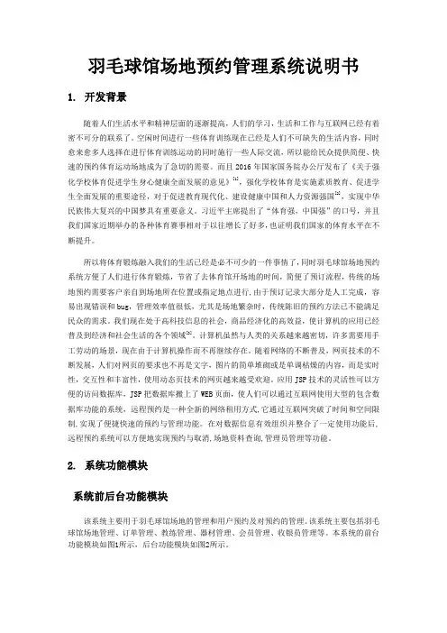 羽毛球馆场地预约管理系统说明书